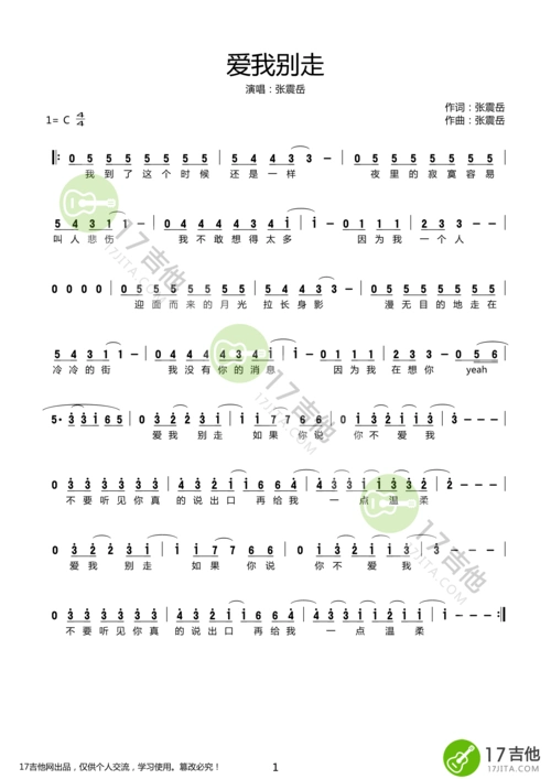 爱我别走简谱张震岳c调高清谱