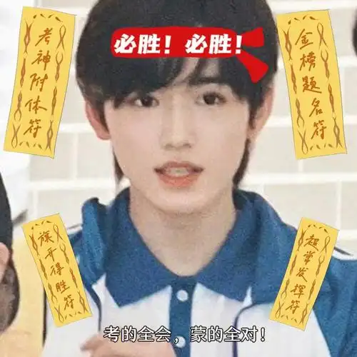 宋亚轩金榜题名