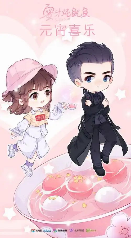 蜜汁炖鱿鱼亲爱的热爱的杨紫佟年李现gun神q版28