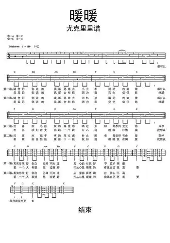 暖暖尤克里里谱乐谱吉他谱
