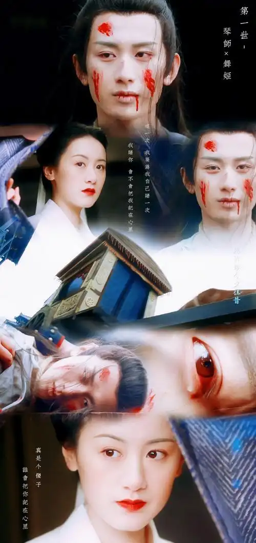 《琉璃美人煞》 成毅-琴师 袁冰妍-舞姬