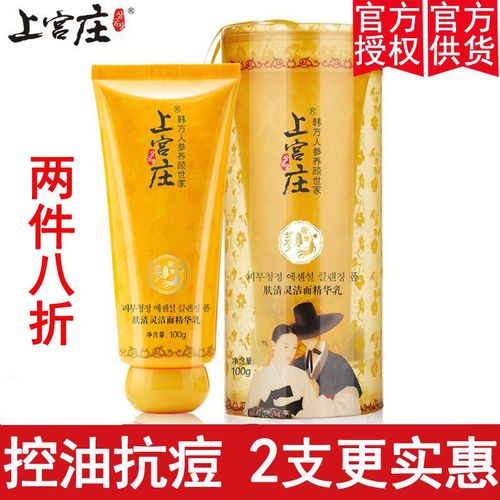 上宫庄肤清灵洗面奶男女学生控油祛痘除螨黑头粉刺洁面上官庄官网