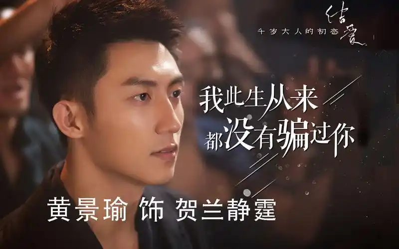 黄景瑜结爱贺兰静霆cut