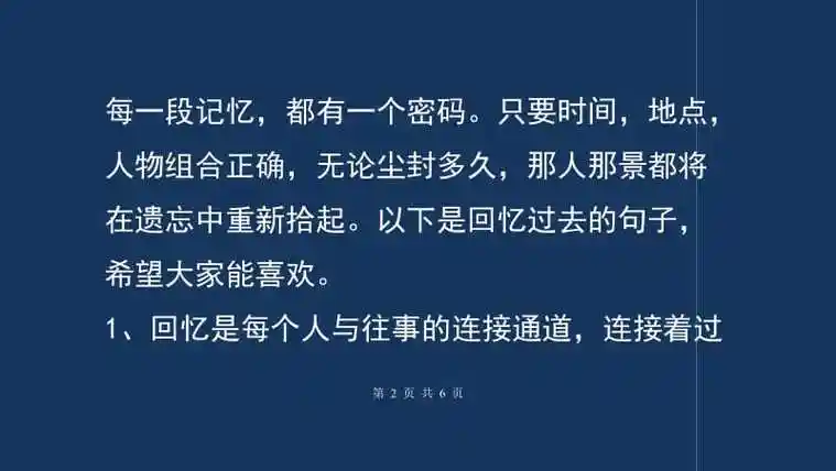 回忆过去的句子回忆的句子