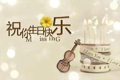 祝儿子生日短句霸气-儿子生日的祝福的话