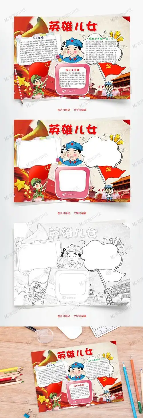 小学生英雄儿女手抄报小学生英语手抄报