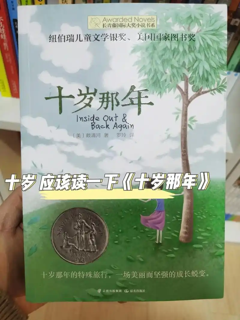 第③集||《十岁那年》作者美国赖清河,十岁 ,进入了年的一个 - 抖音