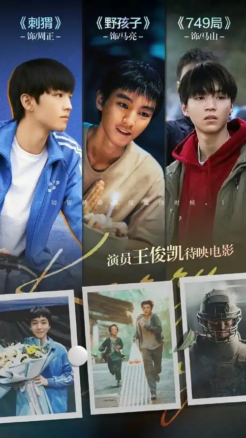 好会宣传的小男孩~[送福]  同时也期待一下我们演员王俊凯的待映作