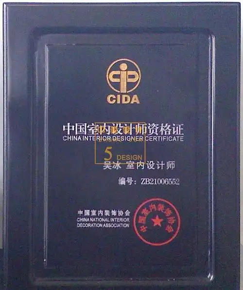 中骏设计吴冰荣获中国室内设计师资格证书