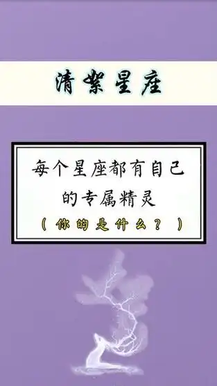 十二星座 每个星座都有自己的专属精灵 你的是什么?