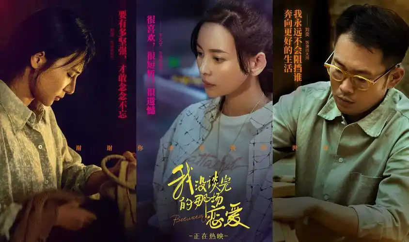 电影我没谈完的那场恋爱导演赵宇用音乐诠释爱情成就影片独特气质