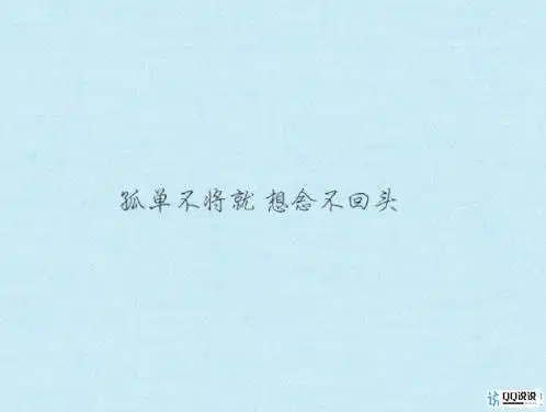 忘记一个人好难的说说带图片 始终无法忘记曾经深爱的人说说