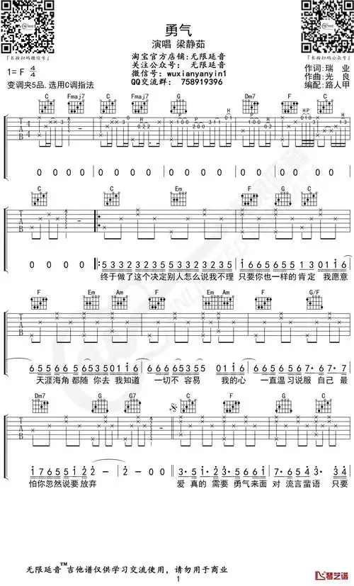 勇气吉他谱 梁静茹 c调弹唱谱 无限延音编配