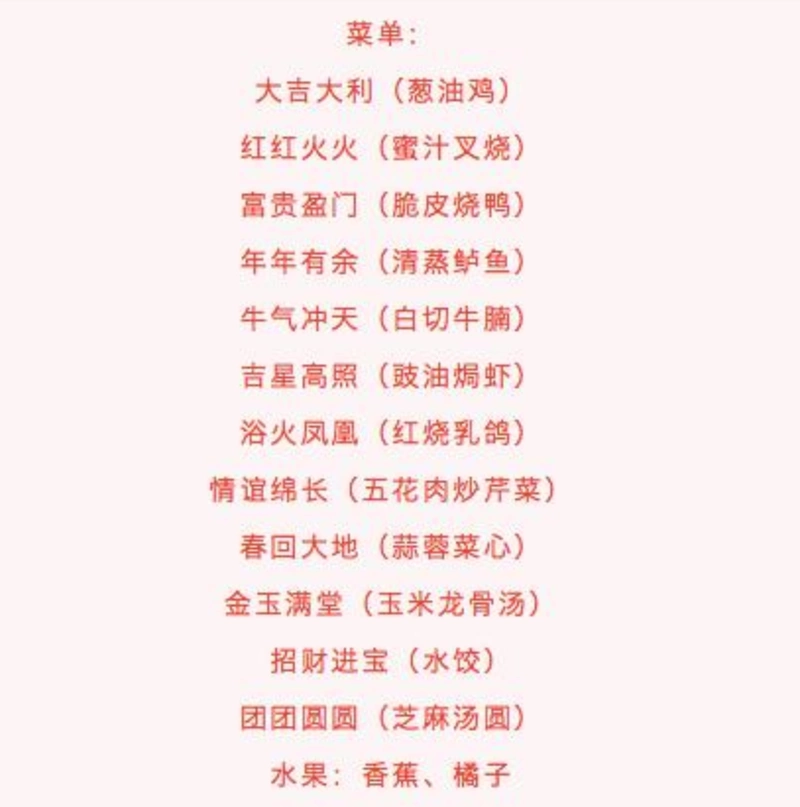 高校年夜饭菜谱大盘点哪所大学的年夜饭最有特色呢