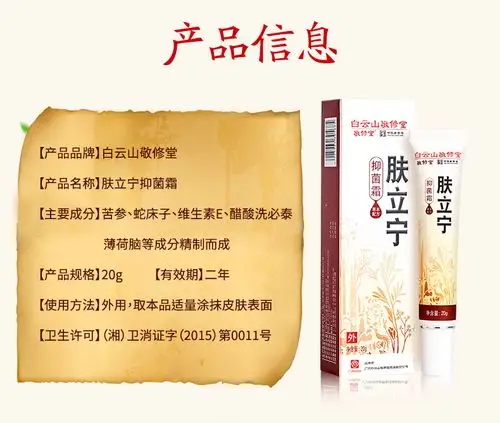 广药白云山肤立宁抑菌止痒膏20g私处股廯膏