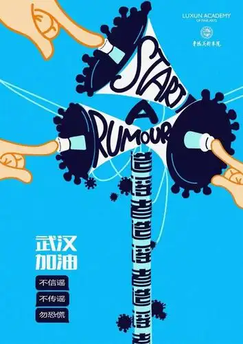 硬核宣传,鲁迅美术学院师生创作百余幅海报,为防控疫情加油