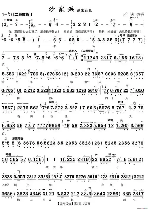 说来话长京剧《沙家浜》唱段