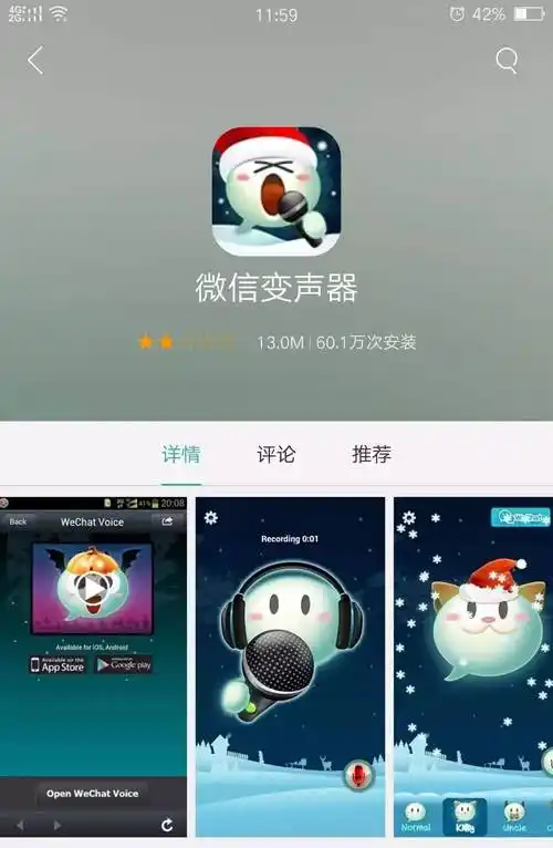 玩机攻略 | 如何使用"微信变声器 "
