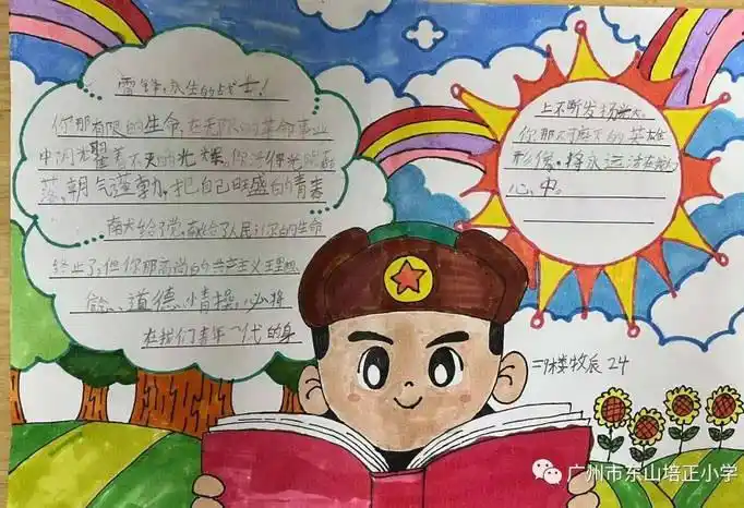 共读红色经典手抄报