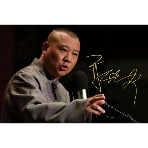 6寸     郭德纲    亲笔签名照片    15   号
