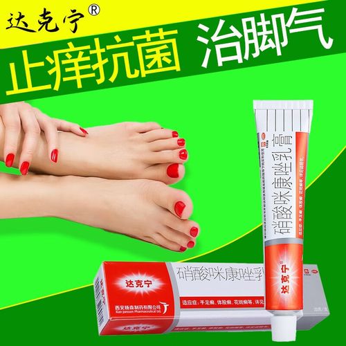 达克宁硝酸咪康唑乳膏20g治疗脚气的药膏国药准字otc脚气药膏脚痒脚癣