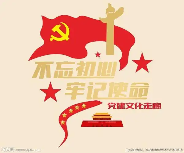 小山子镇中学校"不忘初心,牢记使命"主题教育活动