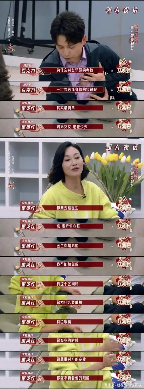 《我是女演员》中,导师郑元畅与学员的身体接触戏份被删