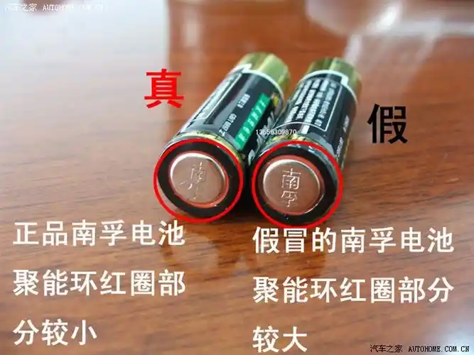 如何辨别真假南孚电池虽与车无关但与大家的生活息息相关