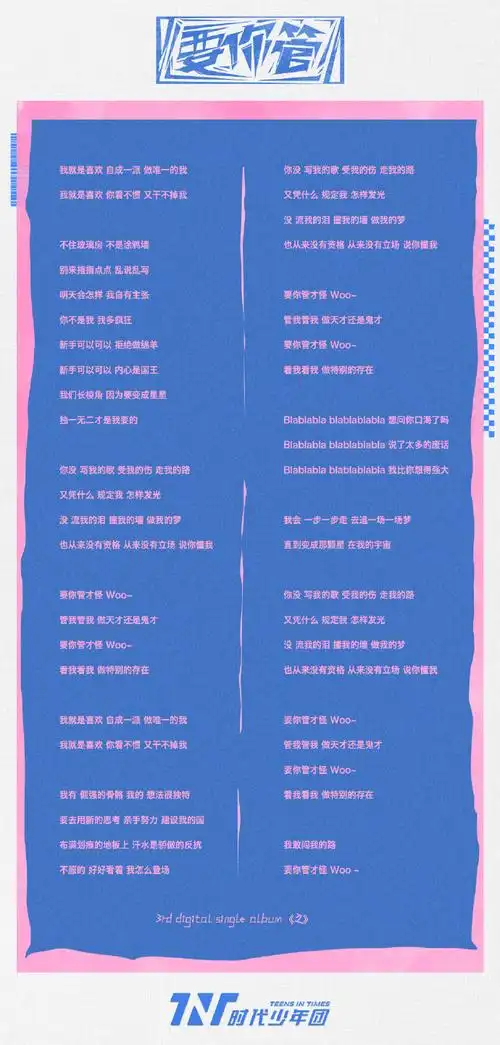 《之》#【舞·象·之·年】第三篇章《之》- 歌词海报 -@时代少年团