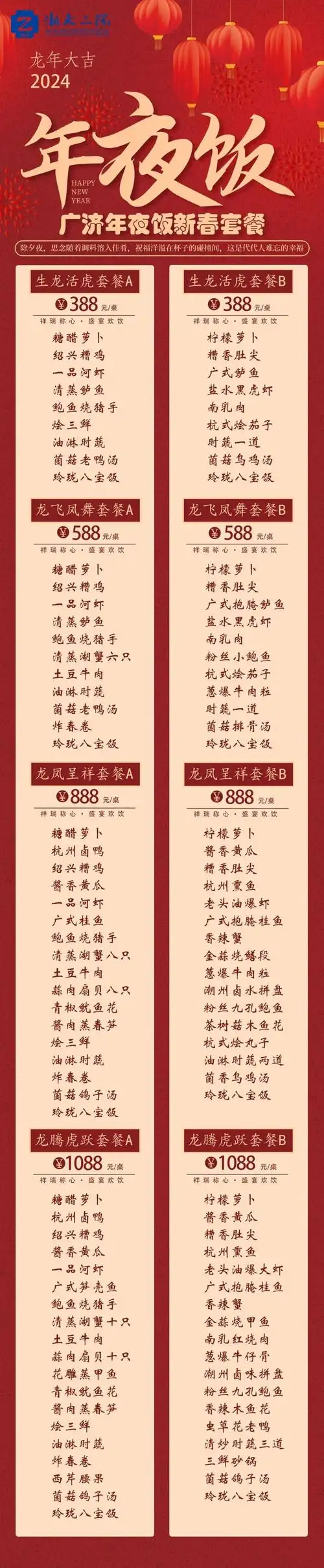 去医院吃年夜饭!