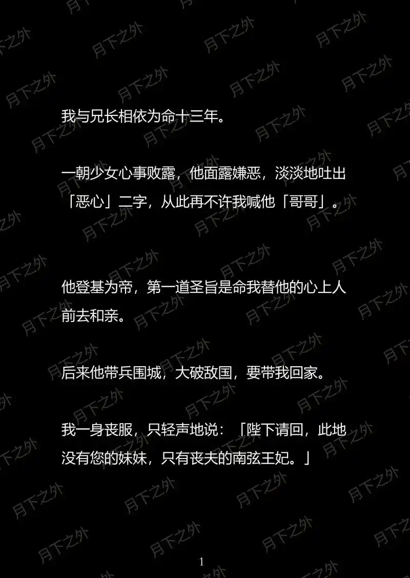 我与兄长相依为命十三年.  一朝少女心事败露,他面 - 抖音