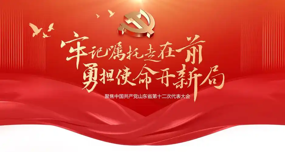 牢记嘱托走在前 勇担使命开新局