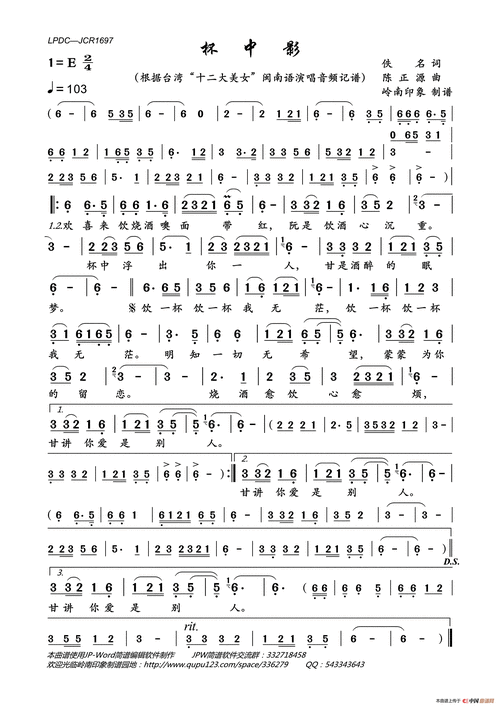 杯中影(台湾"十二大美女"闽南语演唱版)