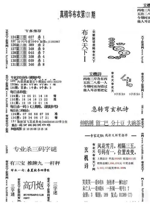 福彩3d精华布衣1