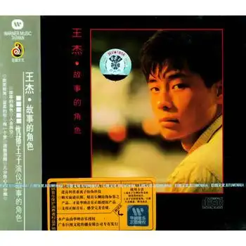 王杰:故事的角色(cd)