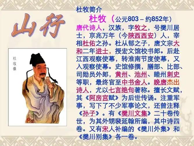 杜牧(公元803-约852年)