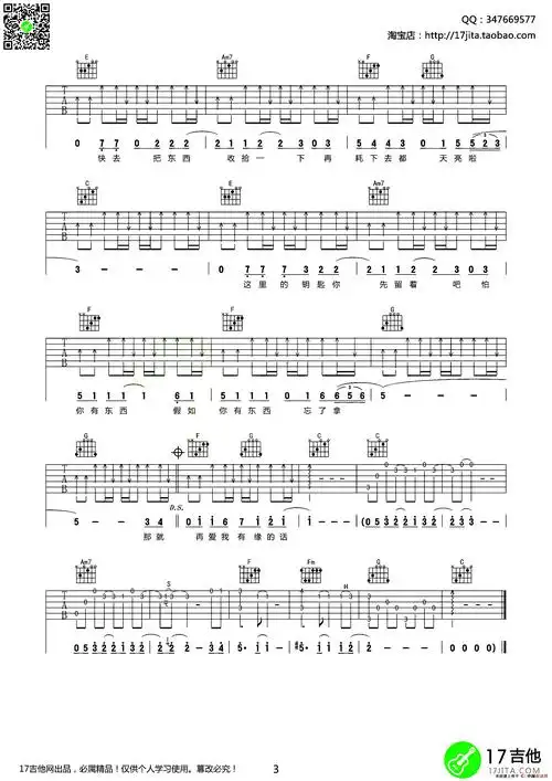 [吉他谱] 那就这样吧