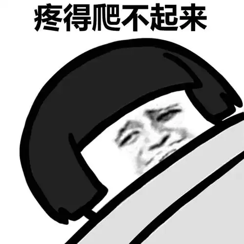 女人来姨妈的时候 (蘑菇头) - 斗图表情包 - 斗图神器 - adoutu.com