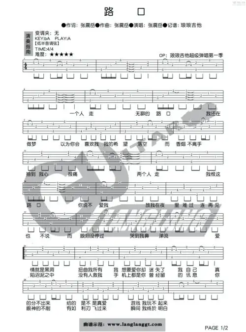 张震岳 - 《路口》吉他谱-弹唱谱六线谱