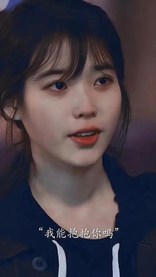 "你是我第一个喜欢的人"#我的大叔 #iu #iu李知恩