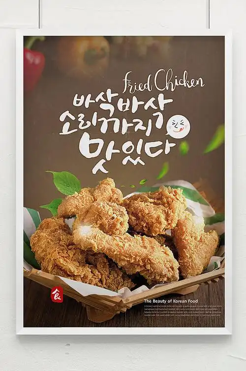 >韩式炸鸡美食广告宣传单
