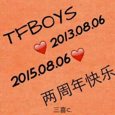 tfboys出道两周年快乐 by:-橘话