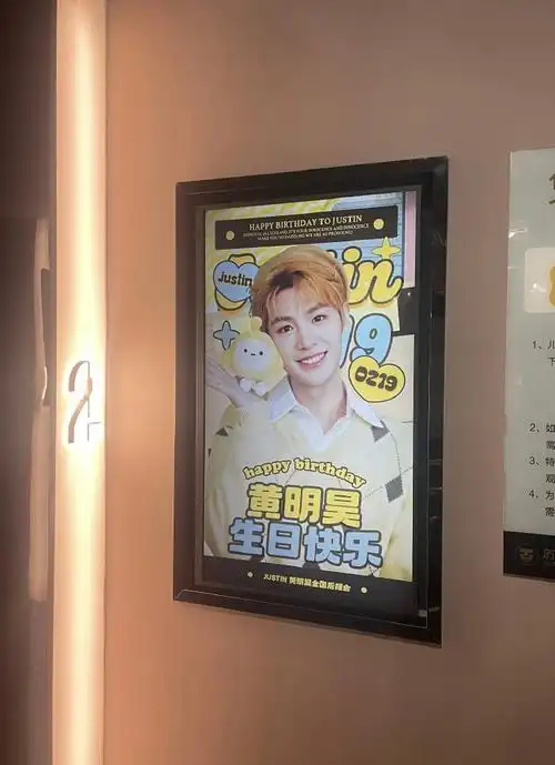 96 十城影院系列全包应援 返图    应援公告:justin黄明昊_0219