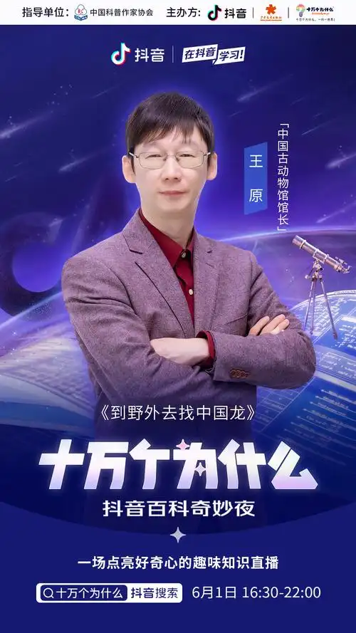 中国古动物馆馆长王原到野外去寻找中国龙