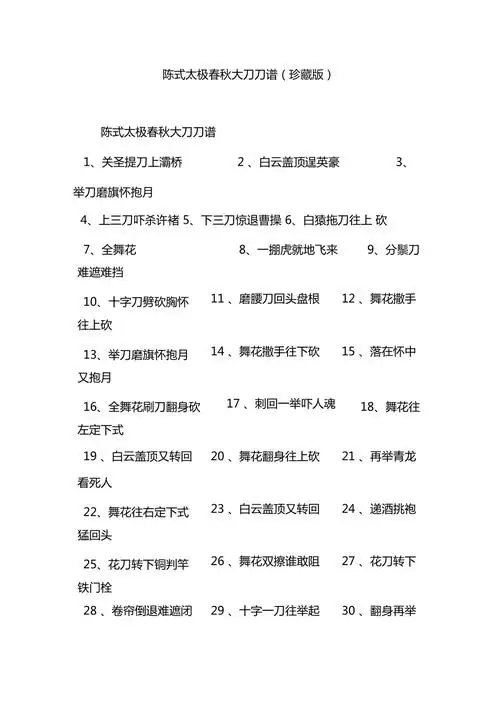 陈式太极春秋大刀刀谱珍藏版