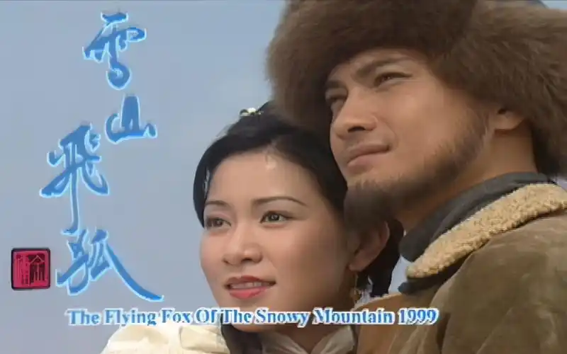 张学友爱你痛到不知痛雪山飞狐片头曲ai高清修复