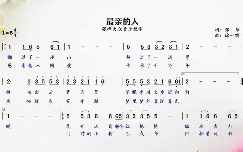 最近超火的《最亲的人》歌词领唱练习,大家一起来跟唱!