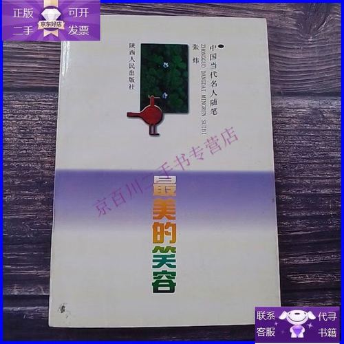 【正版9成新】最美的笑容