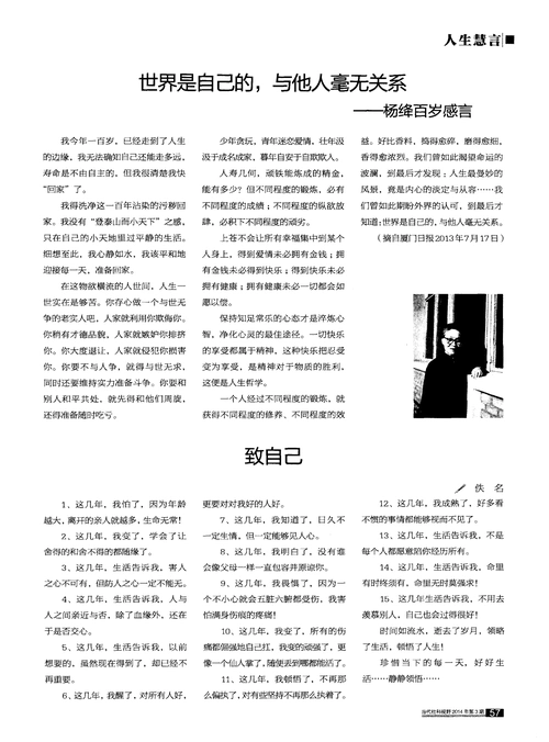 世界是自己的,与他人毫无关系——杨绛百岁感言