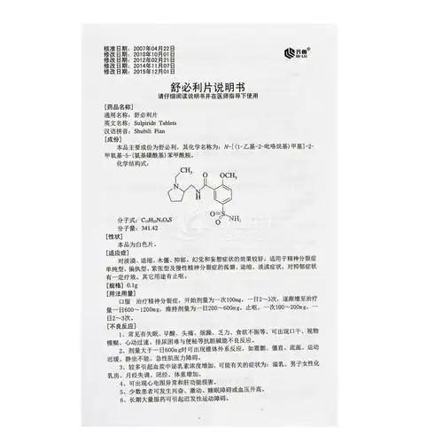 齐鲁舒必利片0.1g*100片价格及说明书-功效与作用-亮健好药网